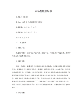 2024年度新產(chǎn)品上市市場營銷策劃書