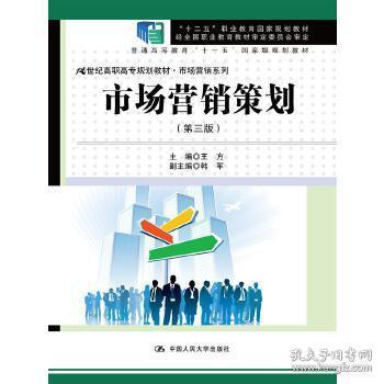 《市場(chǎng)營(yíng)銷(xiāo)策劃第三版》全面解析與咨詢(xún)策劃服務(wù)實(shí)踐指南